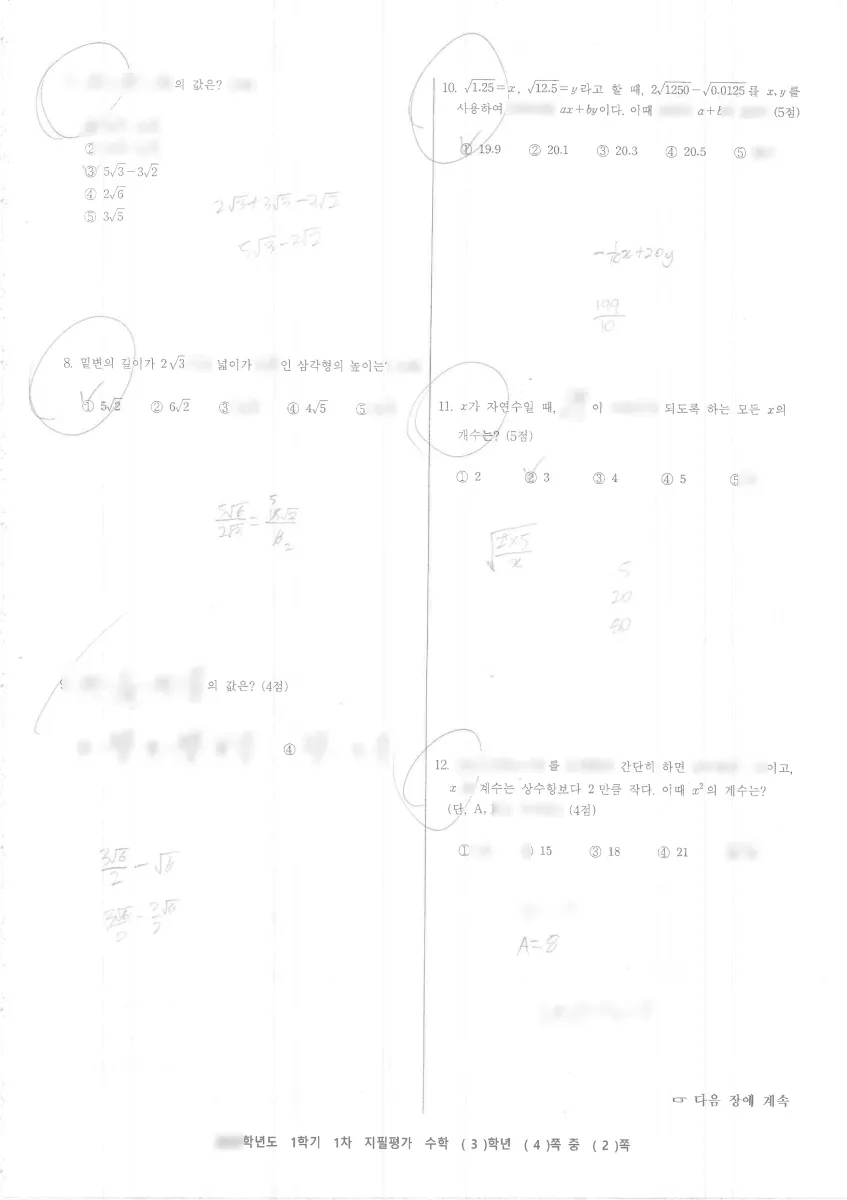 용인백현중학교 (경기 용인시) 중등3 2023 1학기 중간 2페이지