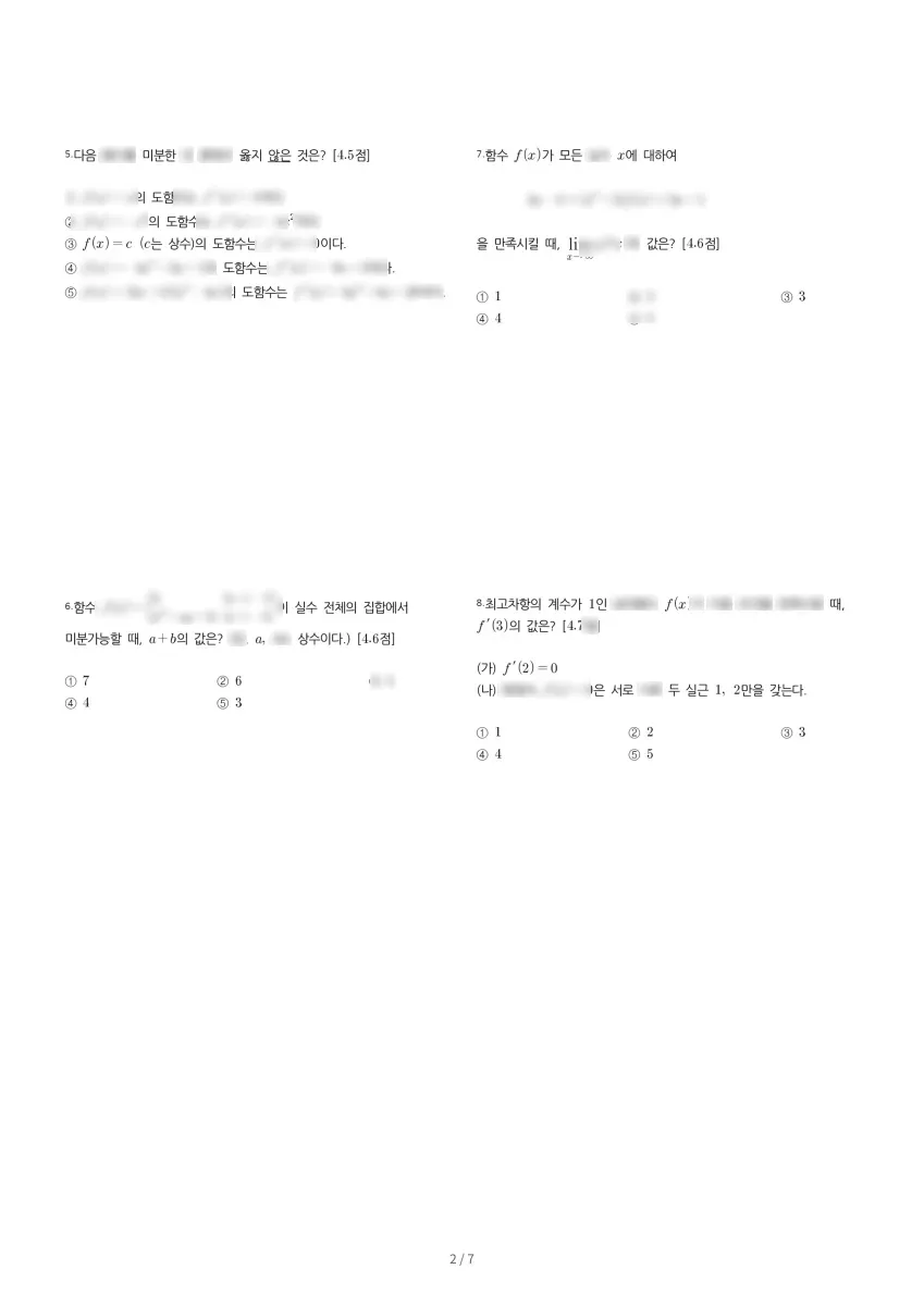 가좌고등학교 (경기 고양시) 고등2 2023 2학기 중간 2페이지