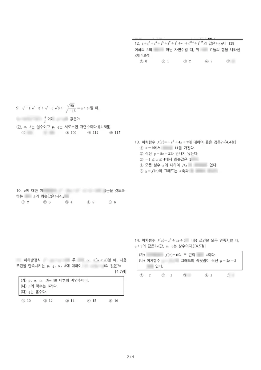 창동고등학교 (서울 도봉구) 고등1 2023 1학기 중간 2페이지
