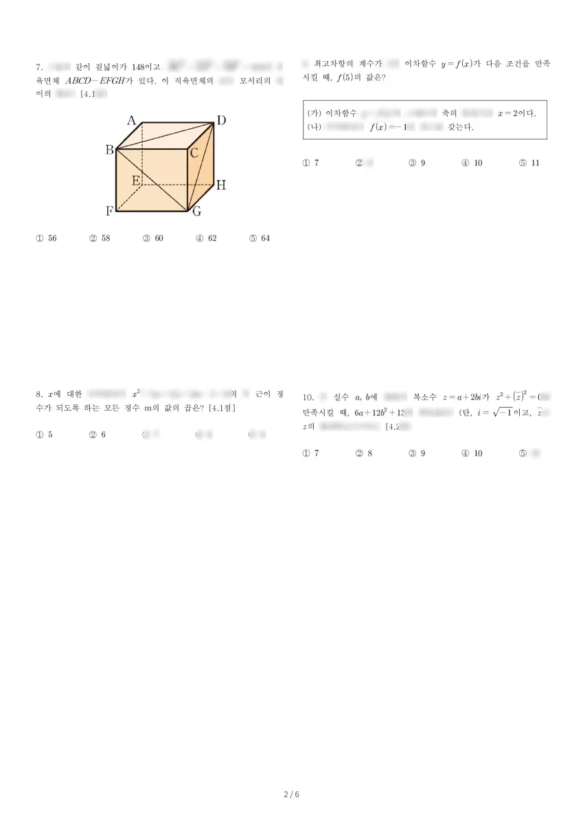 중일고등학교 (대전 유성구) 고등1 2023 1학기 중간 2페이지