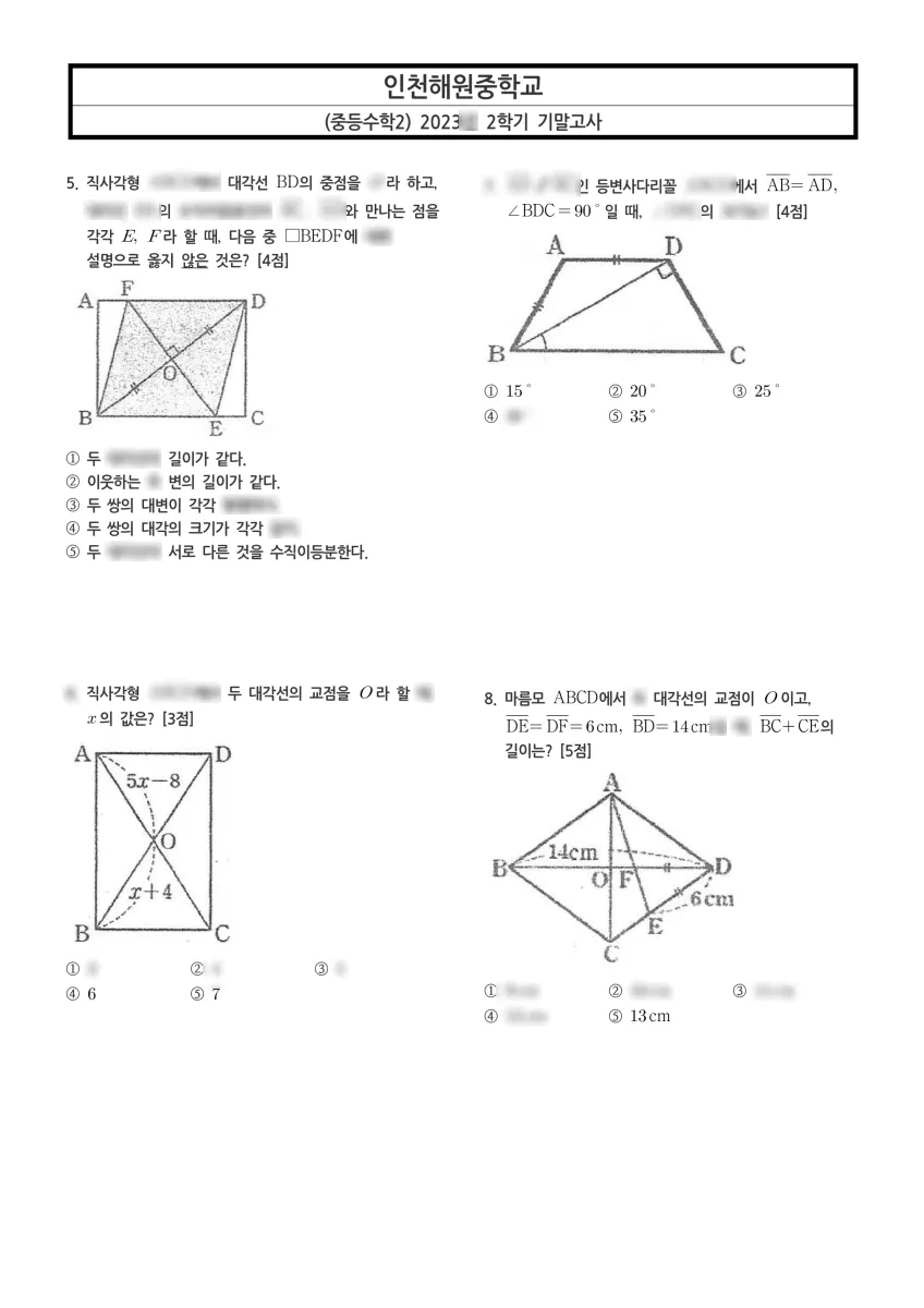 인천해원중학교 (인천 서구) 중등2 2023 2학기 기말 2페이지