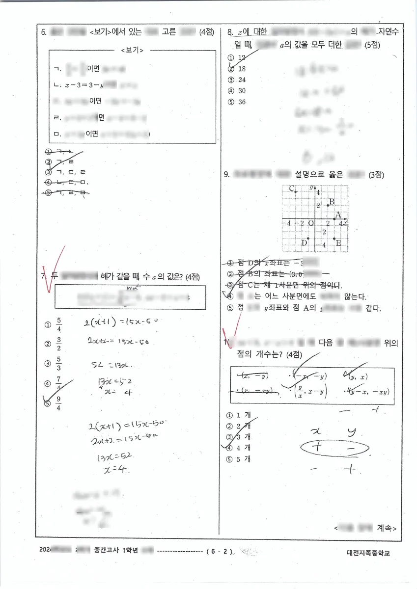 대전지족중학교 (대전 유성구) 중등1 2024 2학기 중간 2페이지