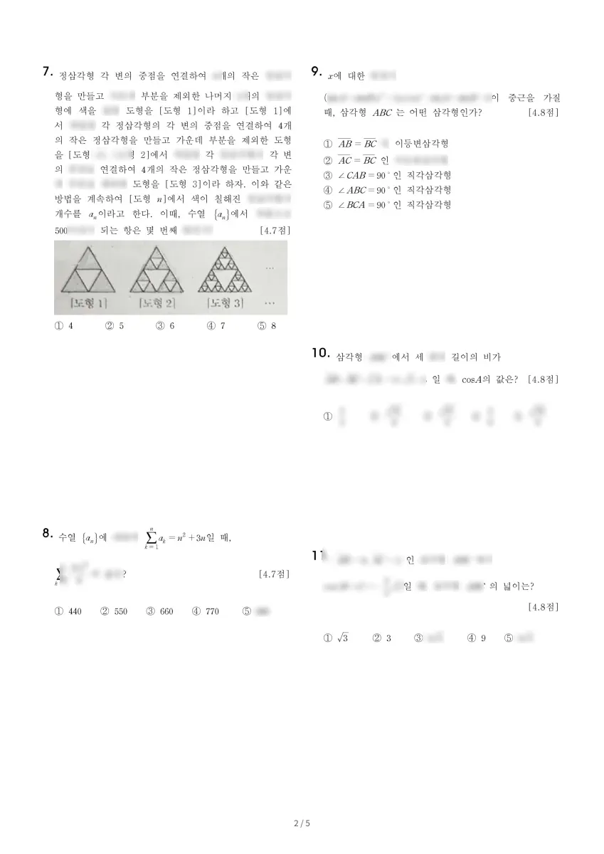 안화고등학교 (경기 화성시) 고등2 2023 1학기 기말 2페이지
