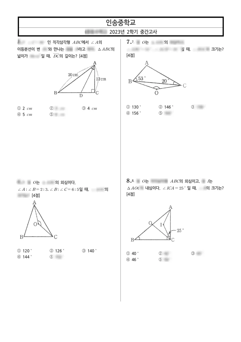인송중학교 (인천 연수구) 중등2 2023 2학기 중간 2페이지