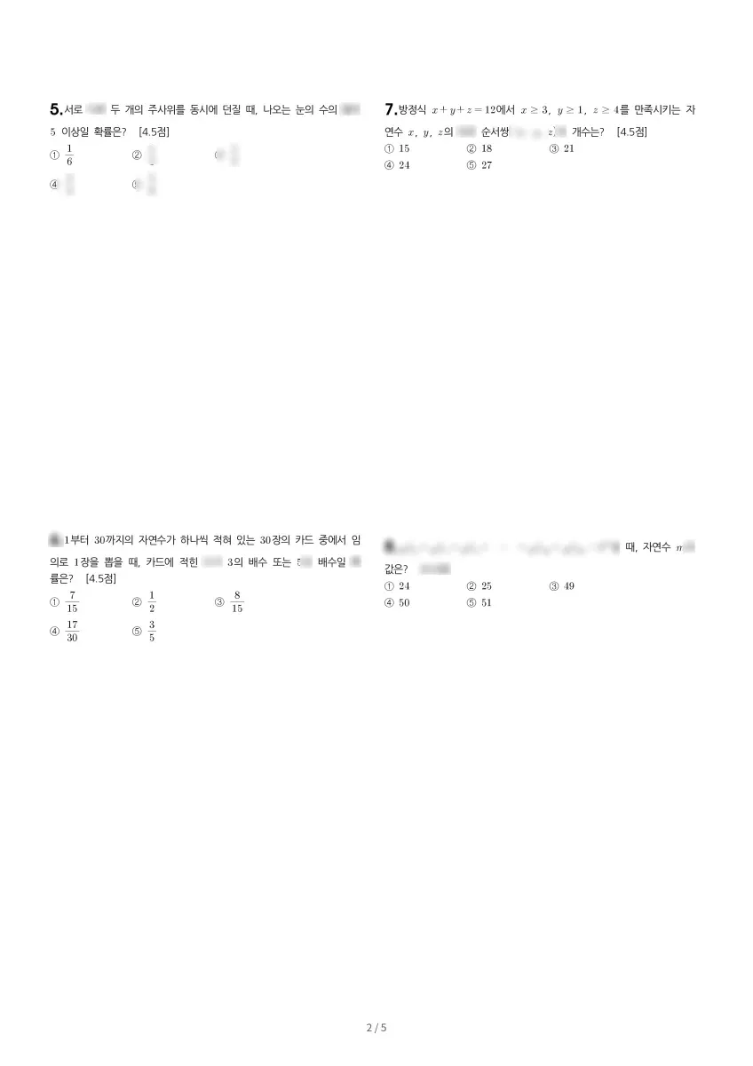 안양고등학교 (경기 안양시) 고등3 2023 1학기 중간 2페이지