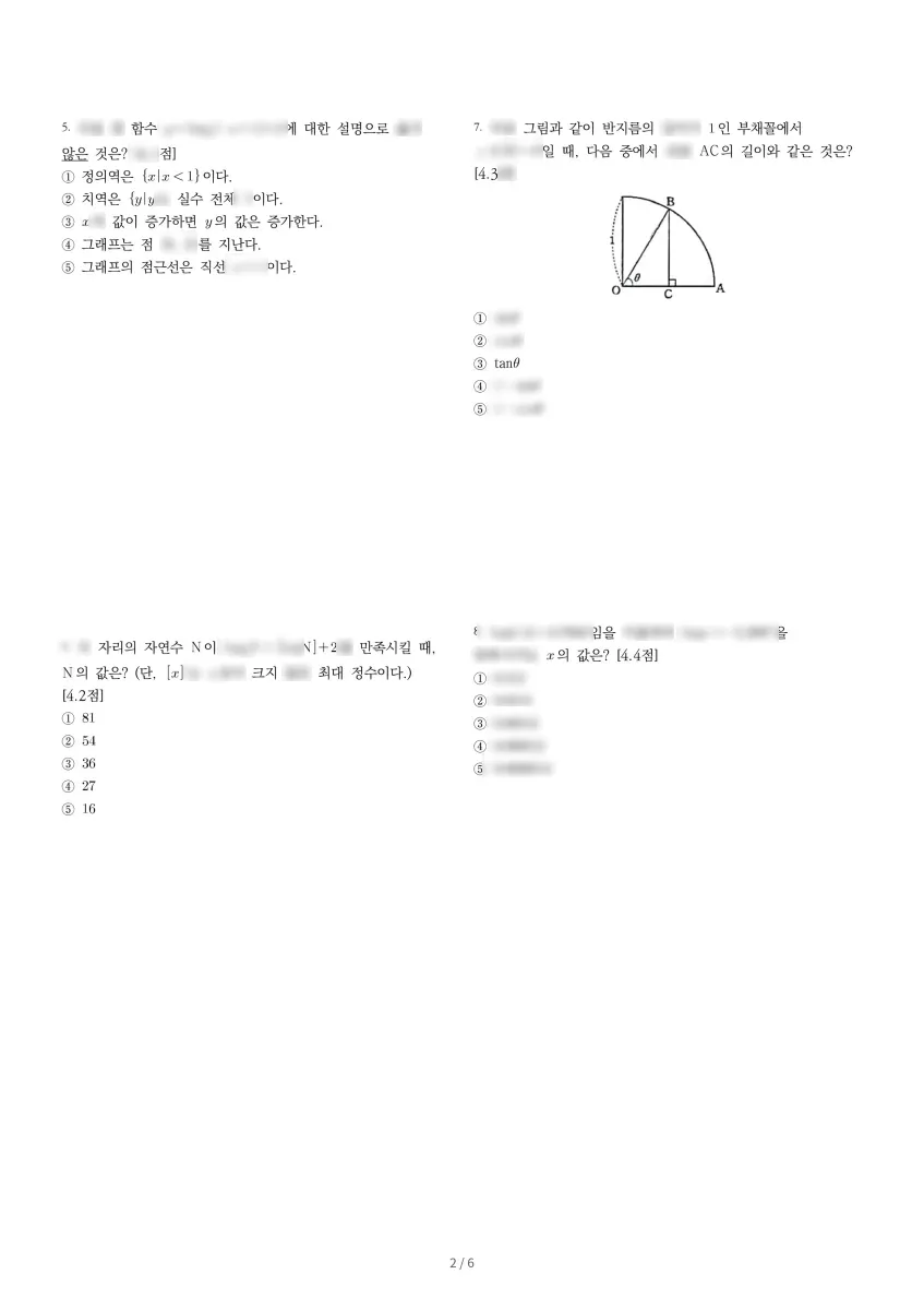대전이문고등학교 (대전 대덕구) 고등2 2023 1학기 중간 2페이지