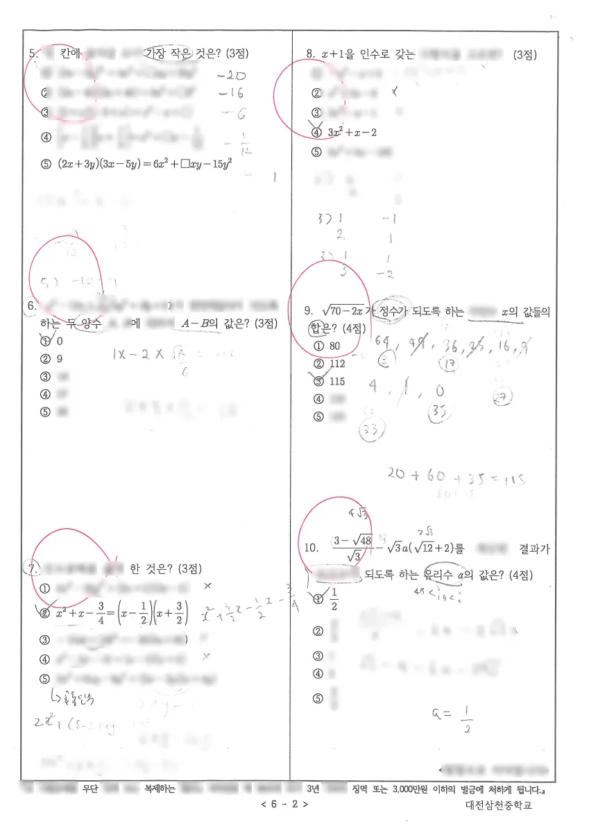 대전삼천중학교 (대전 서구) 중등3 2023 1학기 중간 2페이지