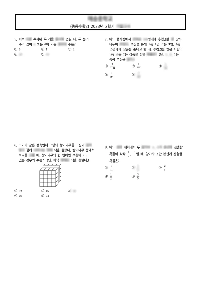 매송중학교 (경기 성남시) 중등2 2023 2학기 기말 2페이지