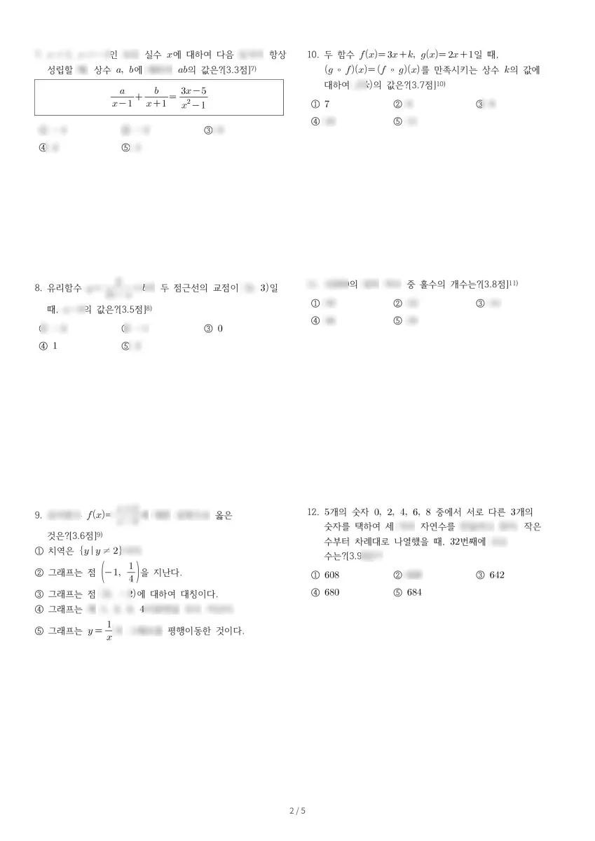천안불당고등학교 (충남 천안시) 고등1 2023 2학기 기말 2페이지