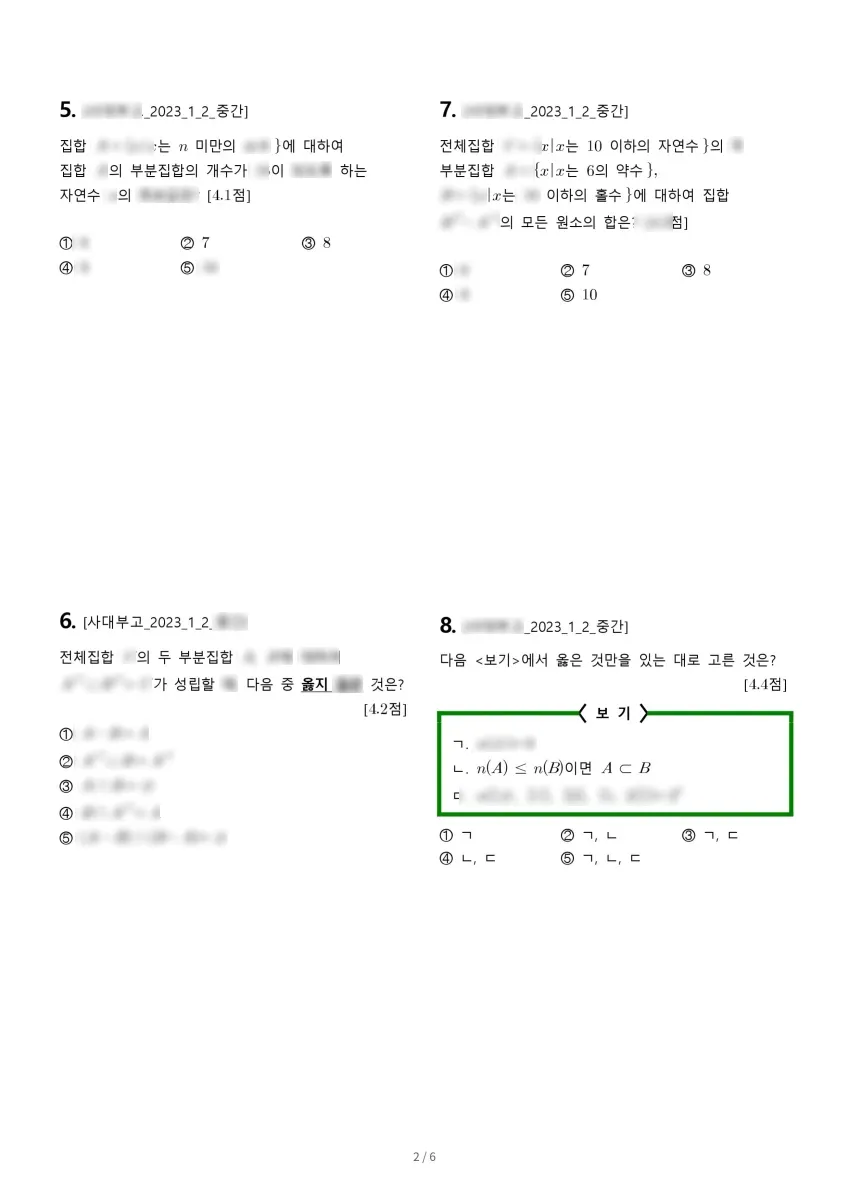 서울대학교사범대학부설고등학교 (서울 성북구) 고등1 2023 2학기 중간 2페이지