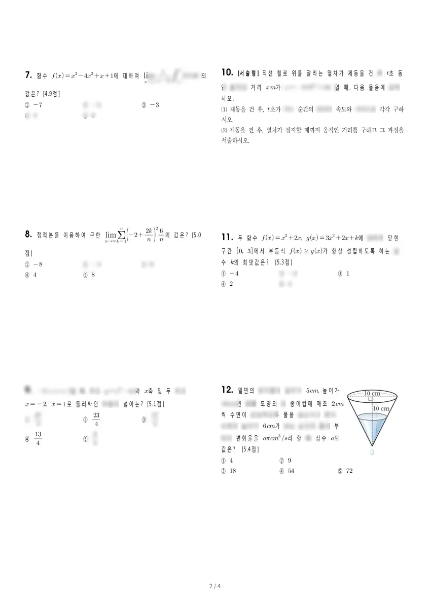 성포고등학교 (경기 안산시) 고등2 2015 1학기 기말 2페이지