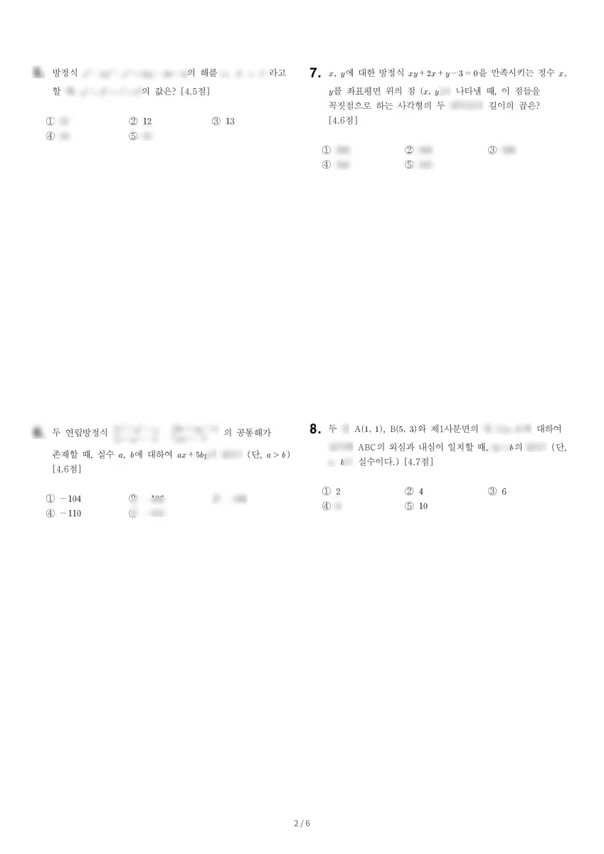 보정고등학교 (경기 용인시) 고등1 2023 1학기 기말 2페이지