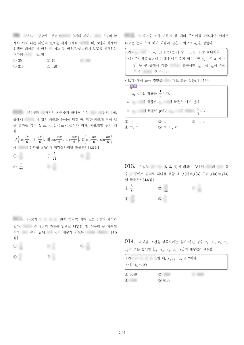 단국대학교사범대학부속고등학교 (서울 강남구) 고등3 2023 1학기 중간 2페이지