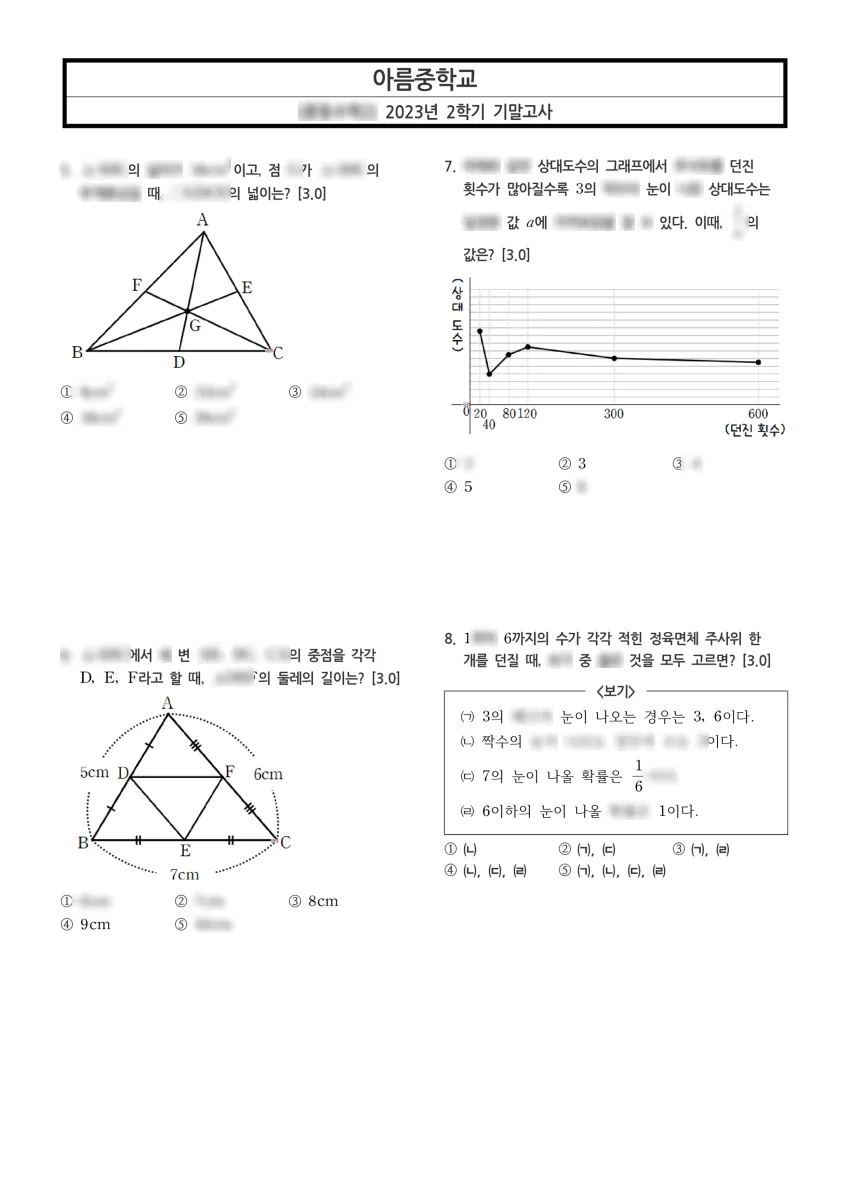 아름중학교 (세종 달빛1로) 중등2 2023 2학기 기말 2페이지