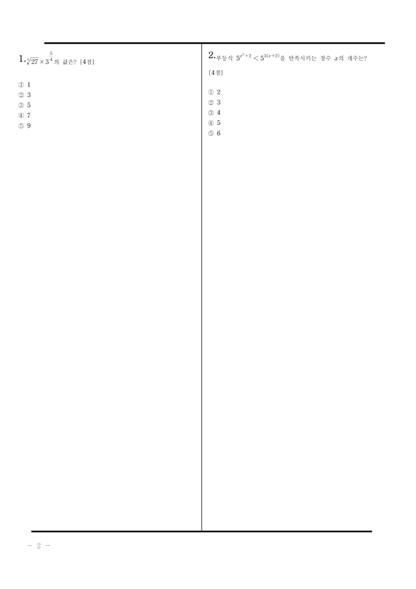 동국대학교사범대학부속고등학교 (서울 동대문구) 고등2 2024 1학기 중간 2페이지