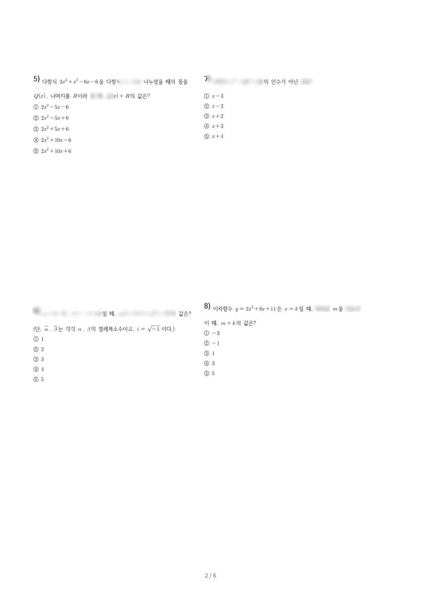 대전여자고등학교 (대전 동구) 고등1 2020 1학기 중간 2페이지
