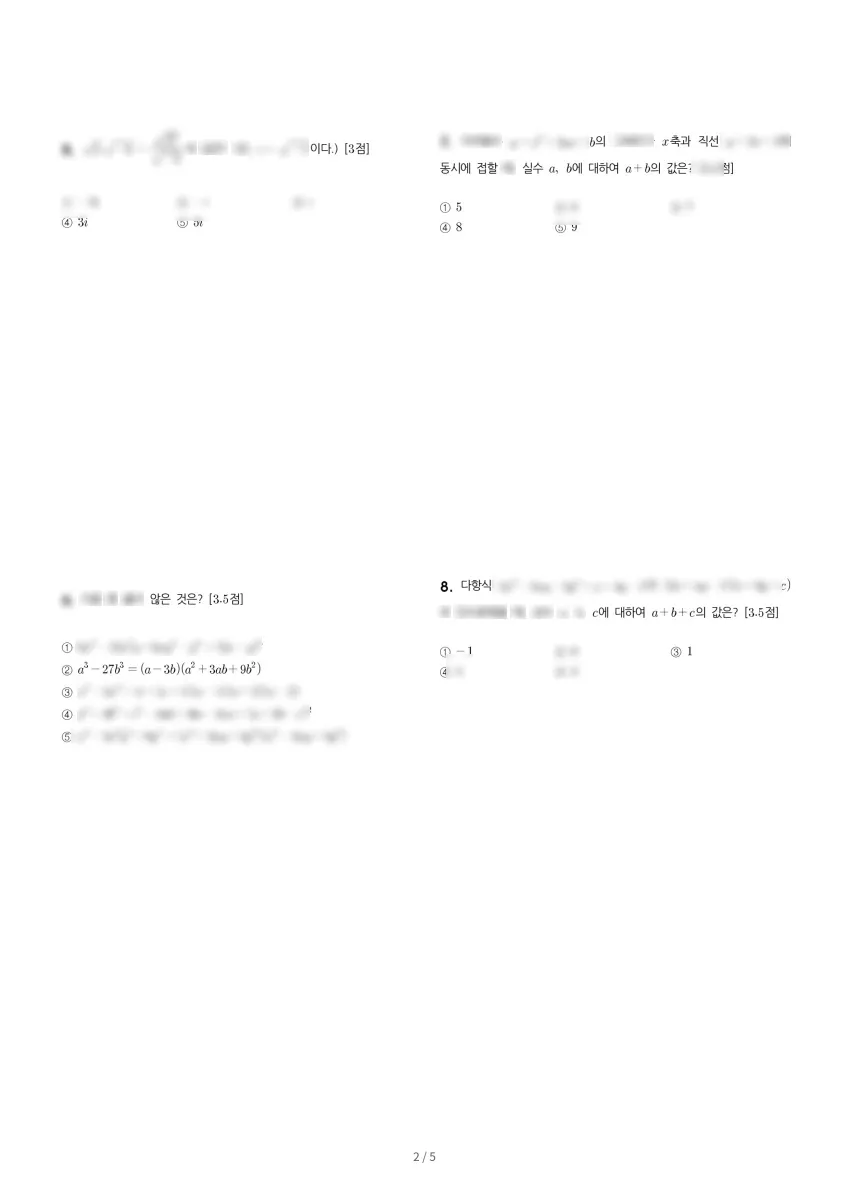 부산대학교사범대학부설고등학교 (부산 금정구) 고등1 2023 1학기 중간 2페이지