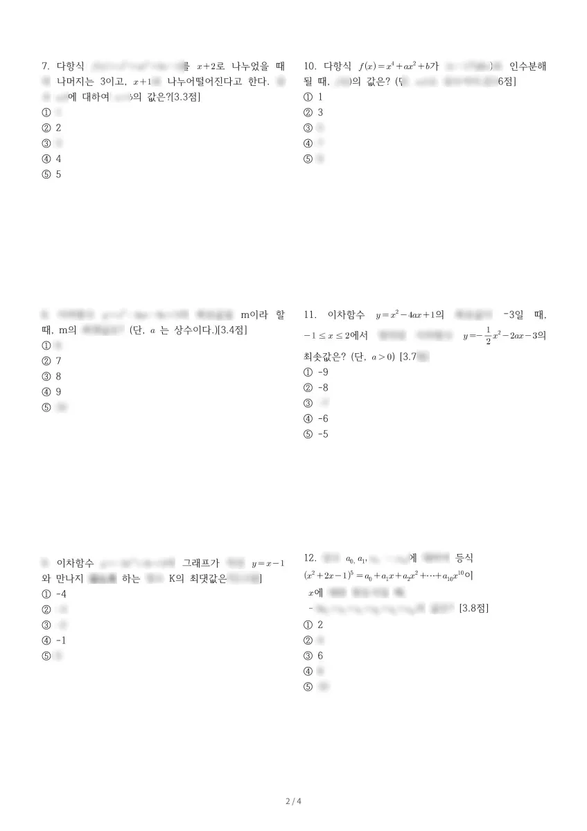 천안불당고등학교 (충남 천안시) 고등1 2023 1학기 중간 2페이지