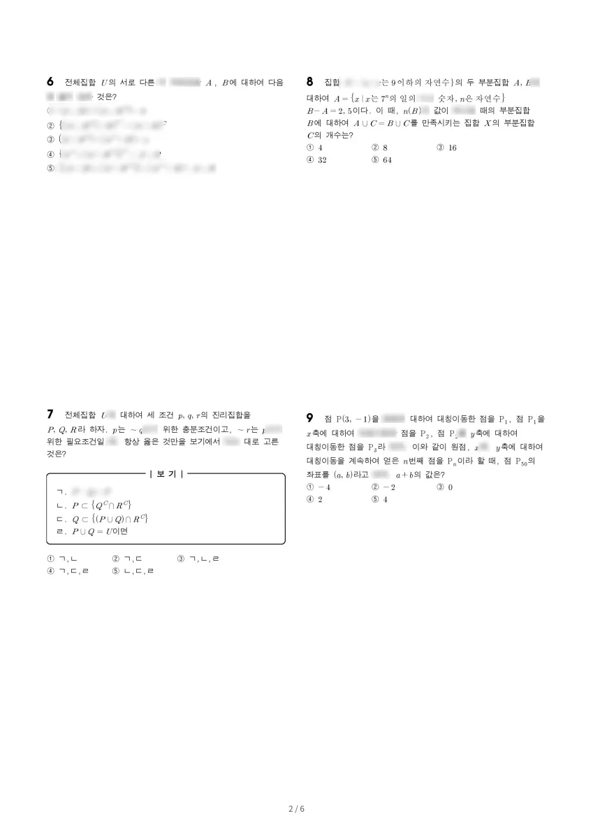 중앙대학교사범대학부속고등학교 (서울 강남구) 고등1 2023 2학기 중간 2페이지