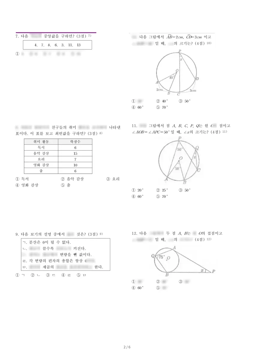 울산서여자중학교 (울산 남구) 중등3 2022 2학기 기말 2페이지