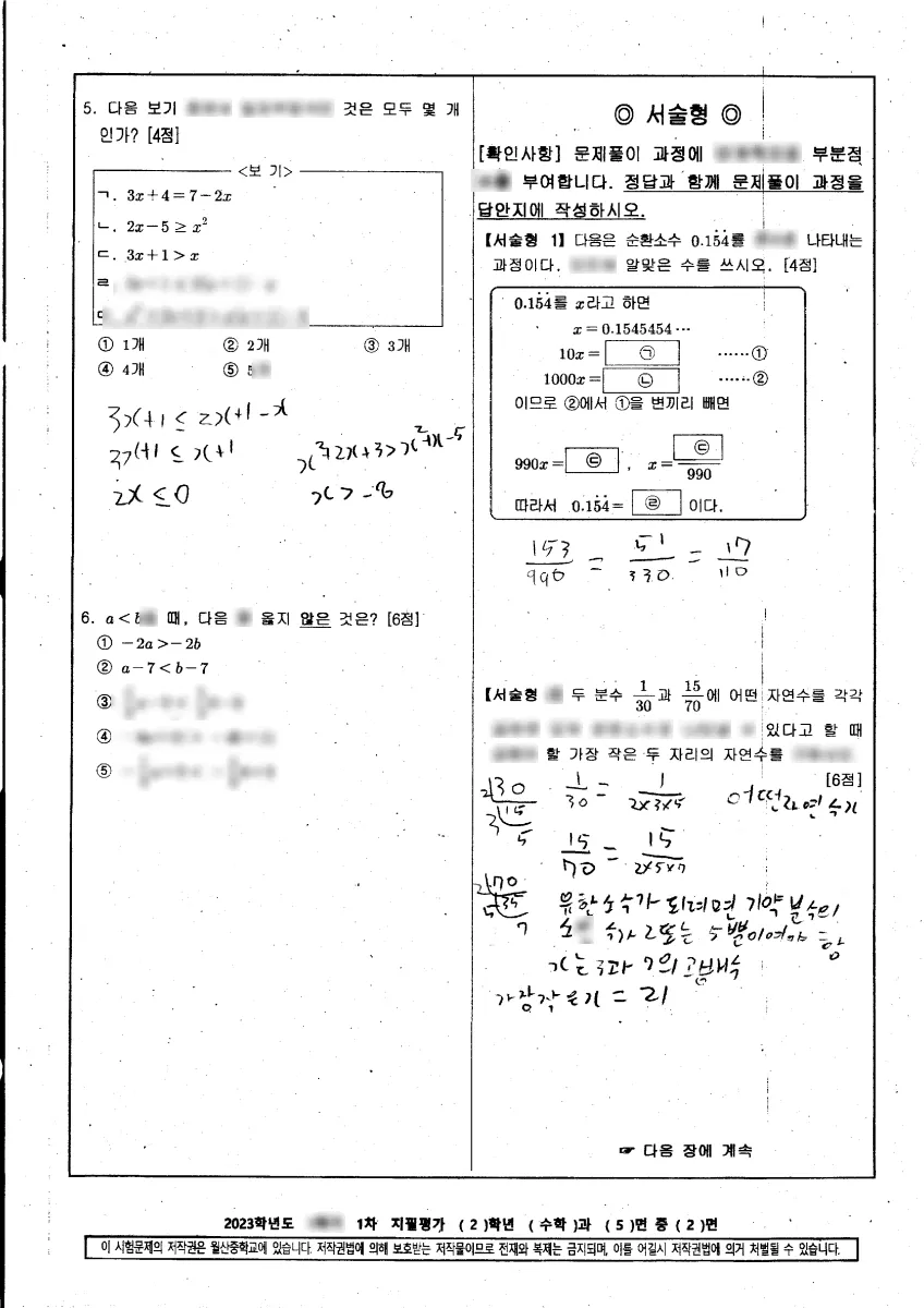 월산중학교 (경남 김해시) 중등2 2023 1학기 중간 2페이지