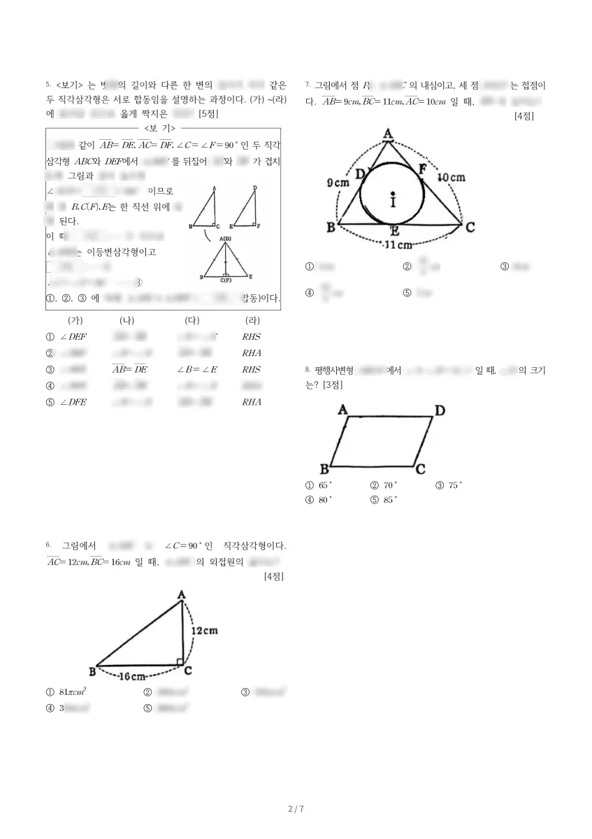 청담중학교 (서울 강남구) 중등2 2022 2학기 중간 2페이지