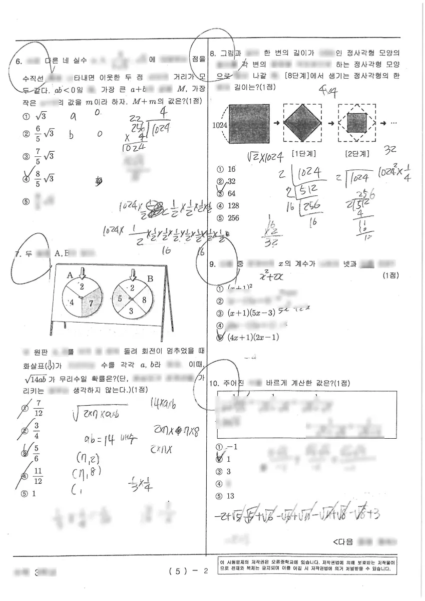 오륜중학교 (서울 송파구) 중등3 2022 1학기 중간 2페이지