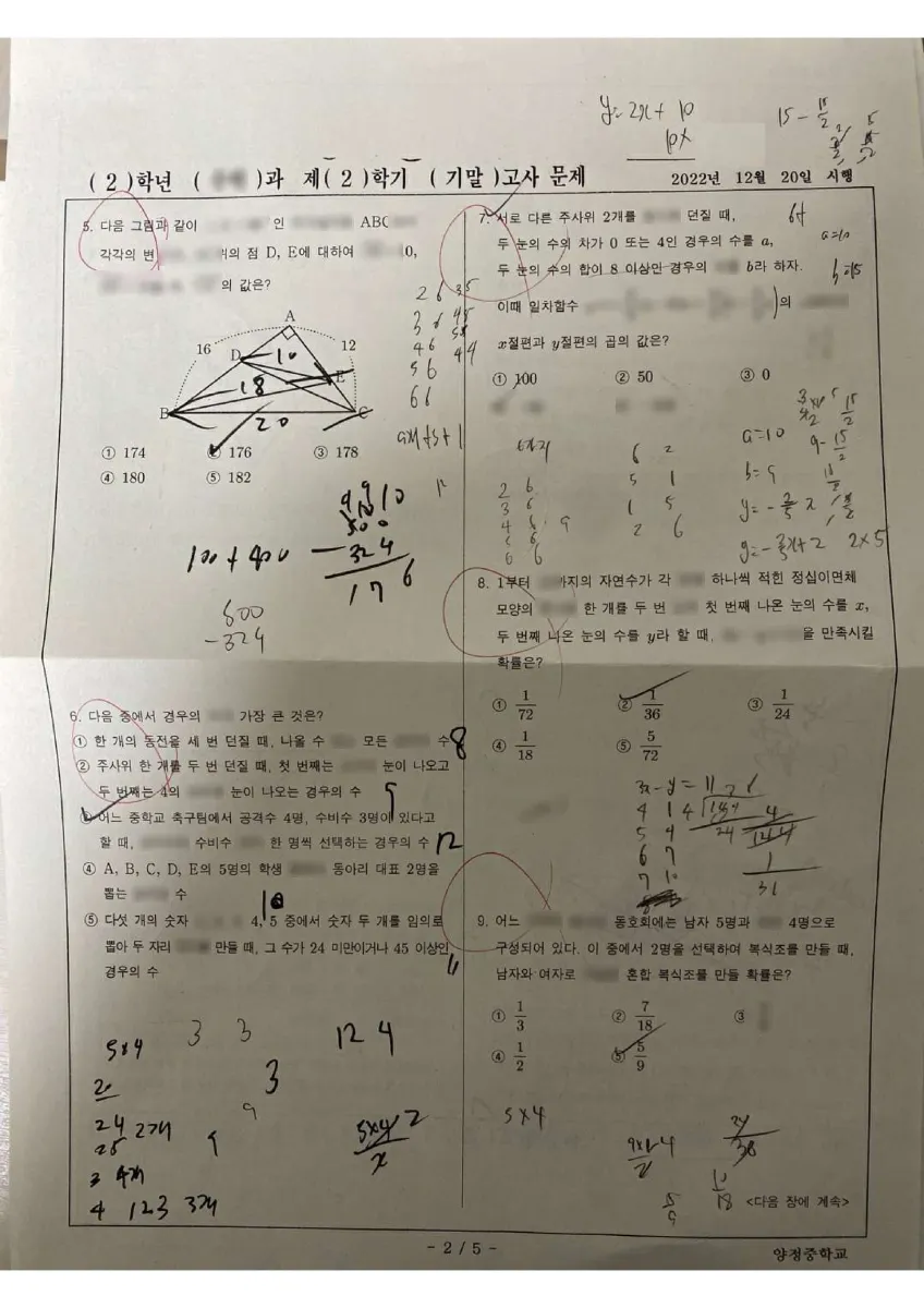 양정중학교 (서울 양천구) 중등2 2022 2학기 기말 2페이지