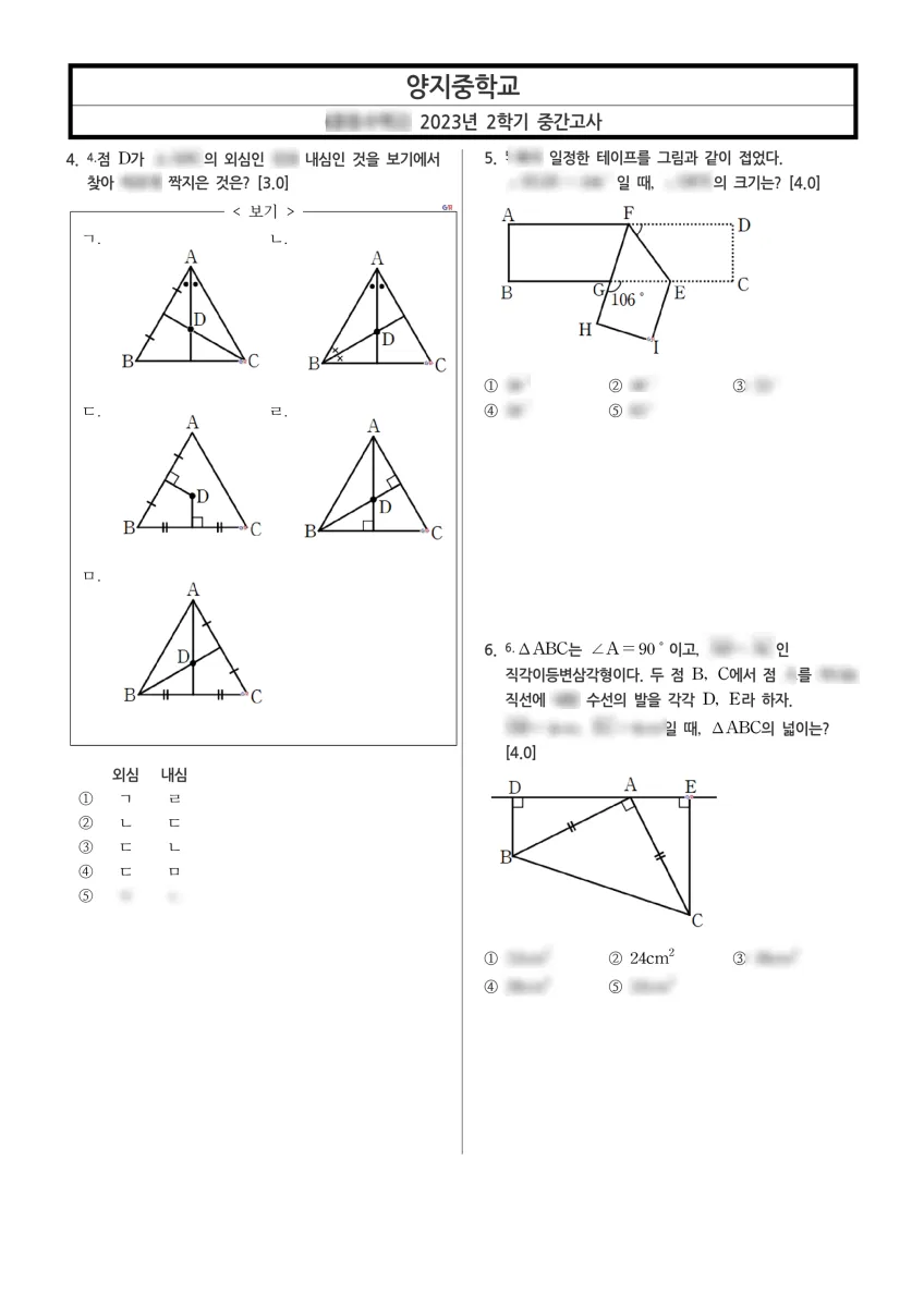 양지중학교 (세종 갈매로) 중등2 2023 2학기 중간 2페이지