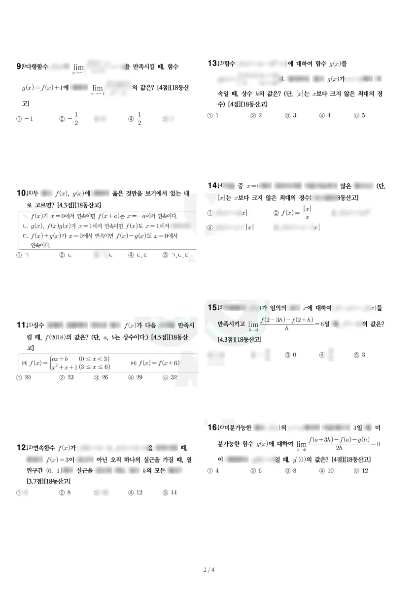 안산동산고등학교 (경기 안산시) 고등2 2018 1학기 중간 2페이지