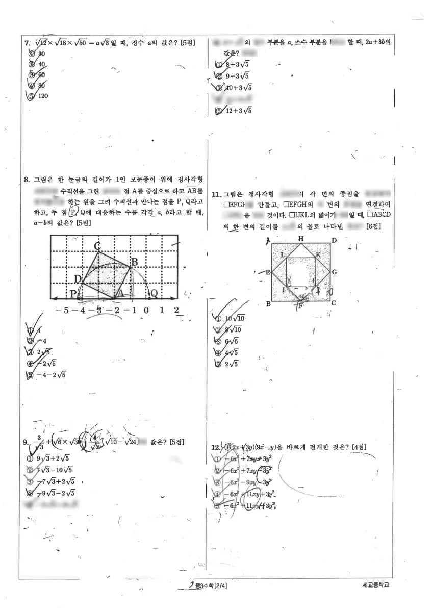 세교중학교 (경기 평택시) 중등3 2022 1학기 중간 2페이지