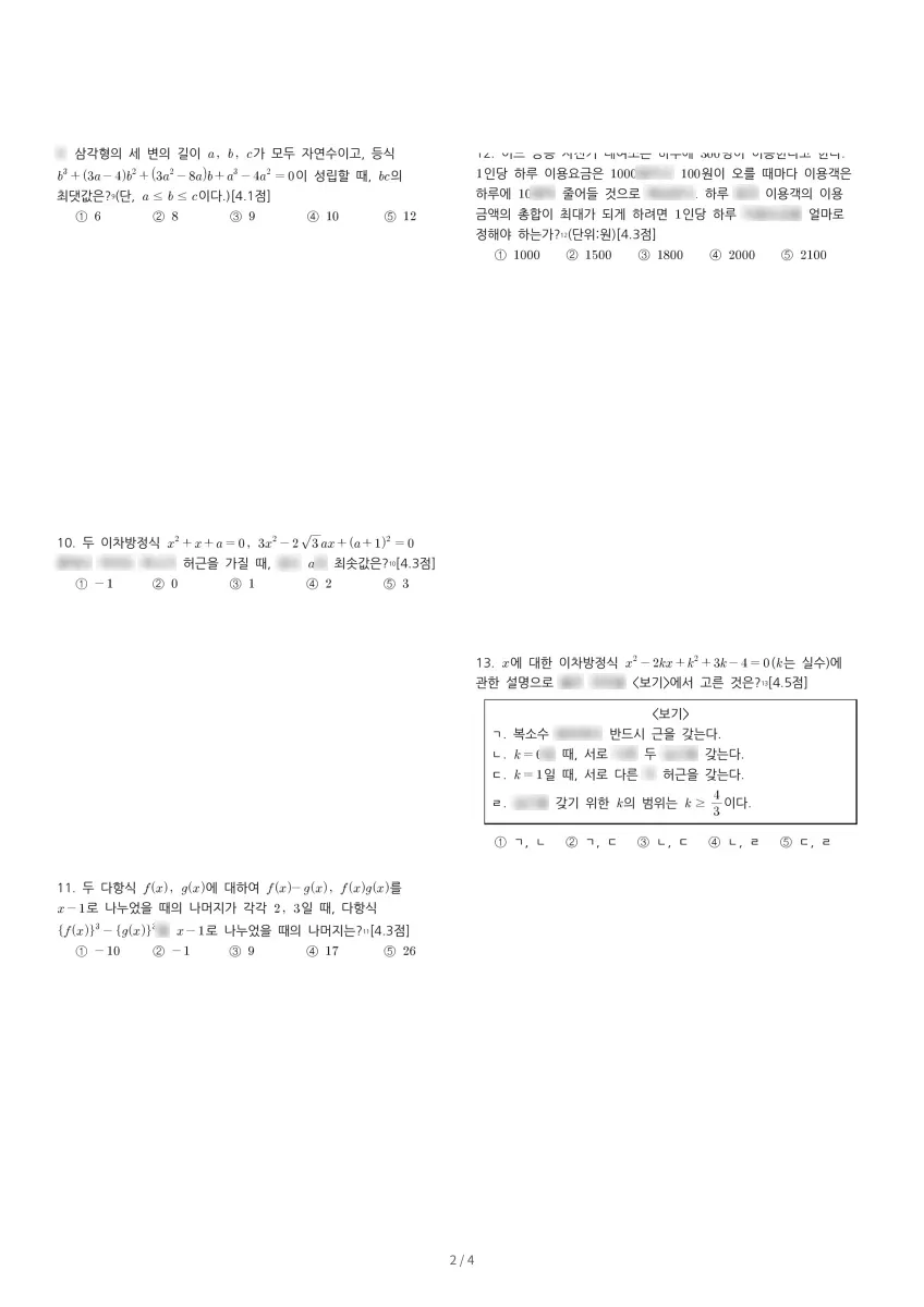 안산동산고등학교 (경기 안산시) 고등1 2023 1학기 중간 2페이지