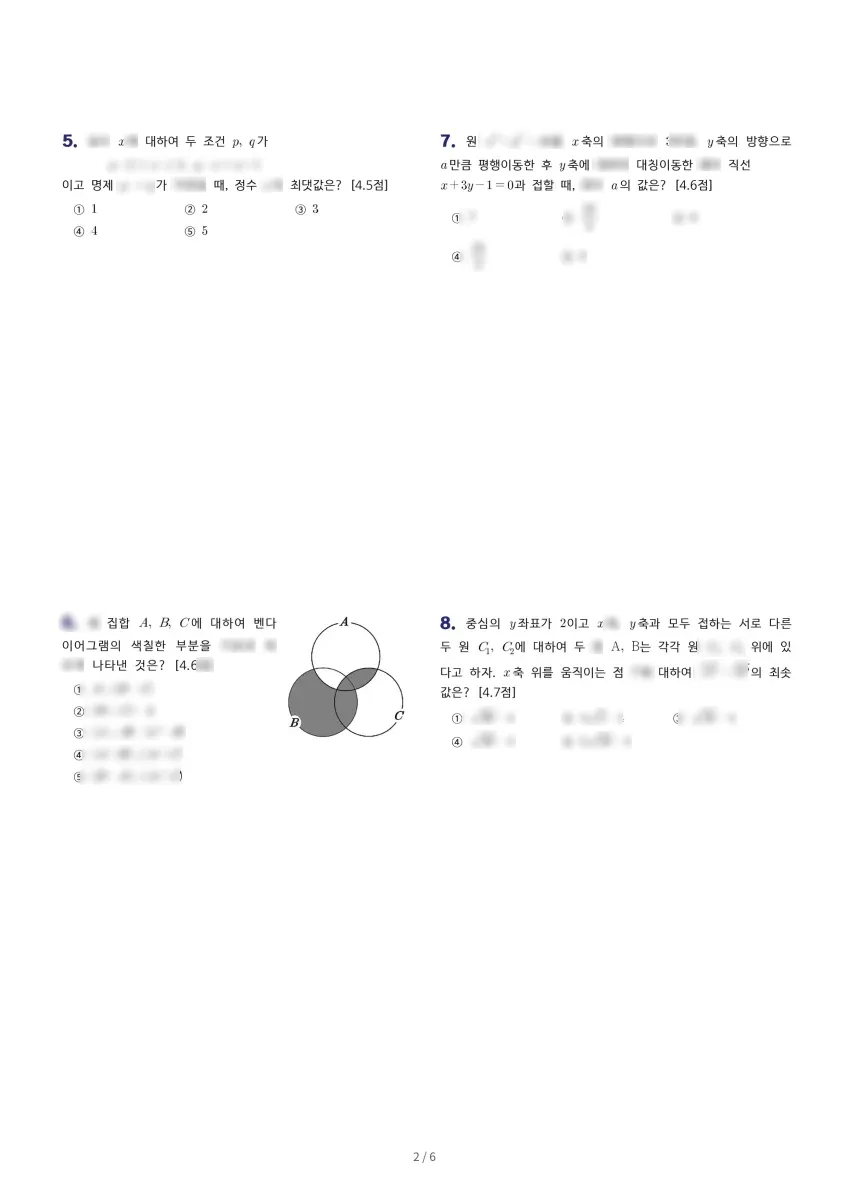 심원고등학교 (경기 부천시) 고등1 2023 2학기 중간 2페이지