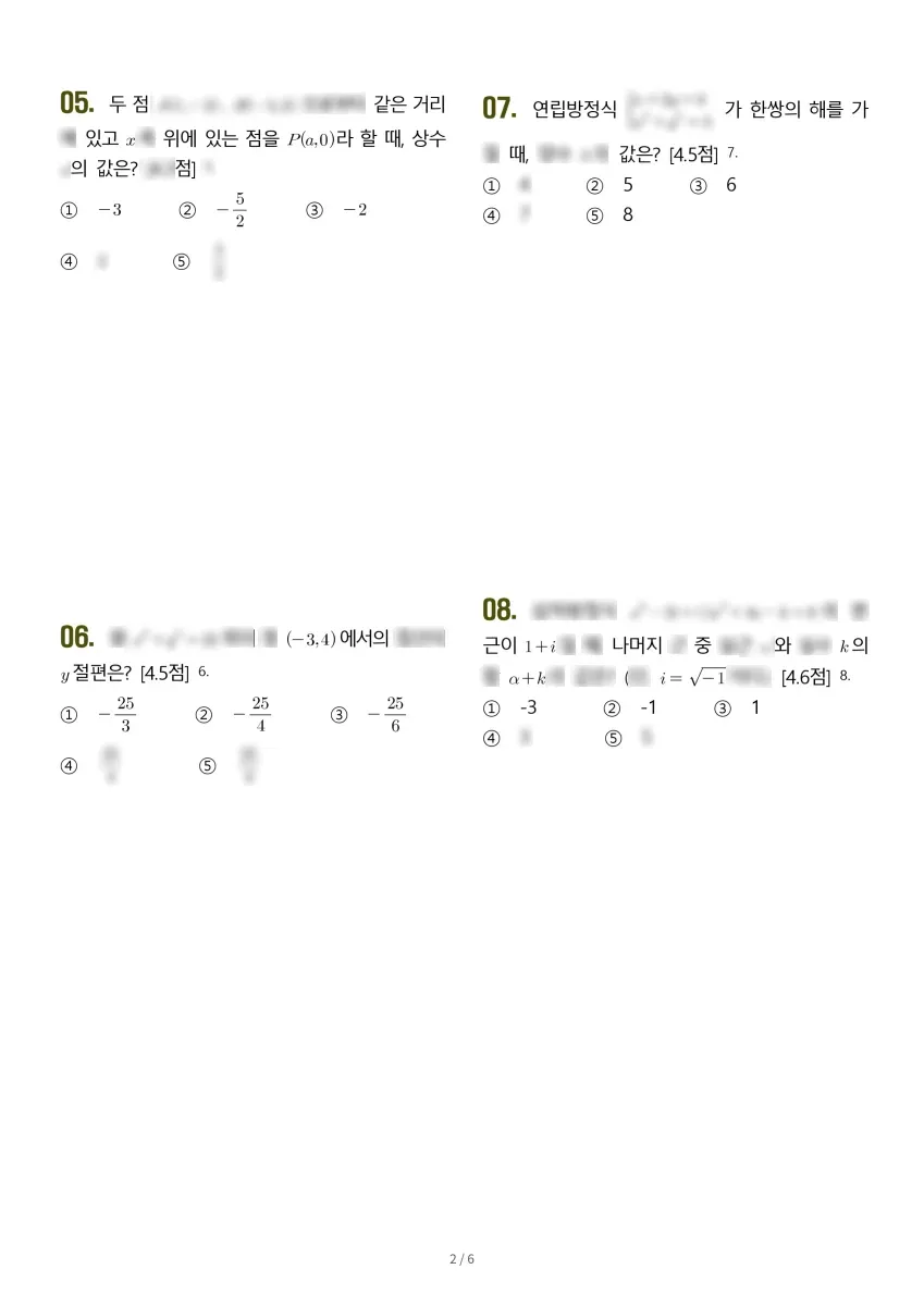 소하고등학교 (경기 광명시) 고등1 2023 1학기 기말 2페이지