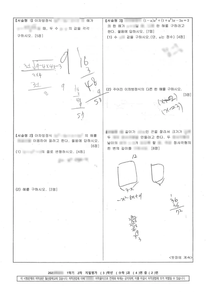 월산중학교 (경남 김해시) 중등3 2023 1학기 기말 2페이지