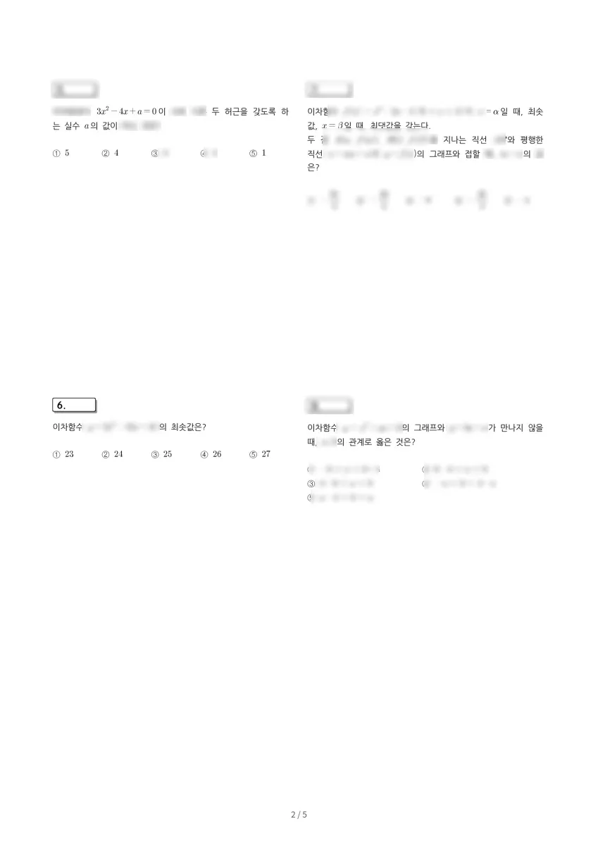 오송고등학교 (충북 청주시) 고등1 2023 1학기 중간 2페이지