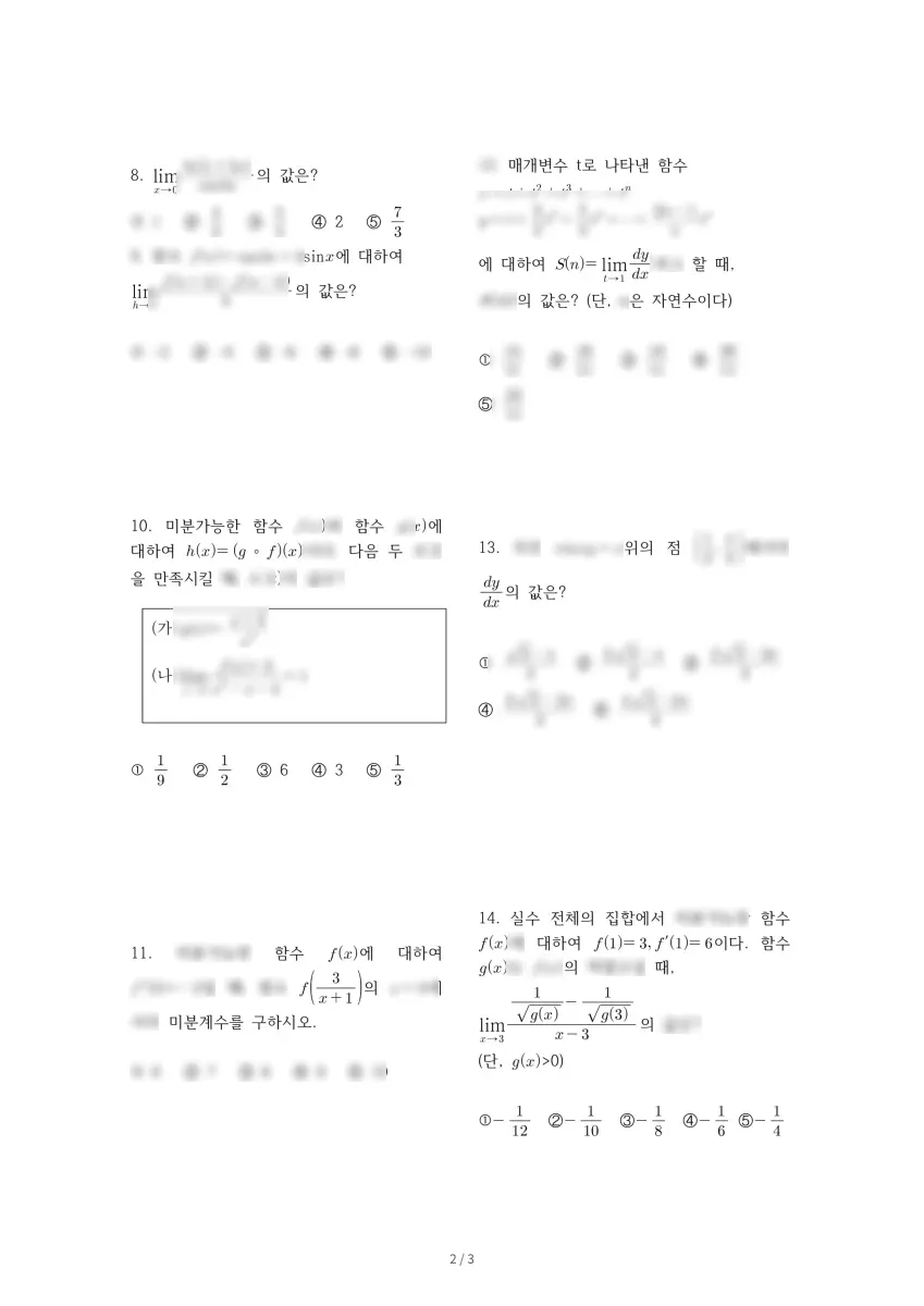 동암고등학교 (전북 전주시) 고등3 2020 1학기 중간 2페이지