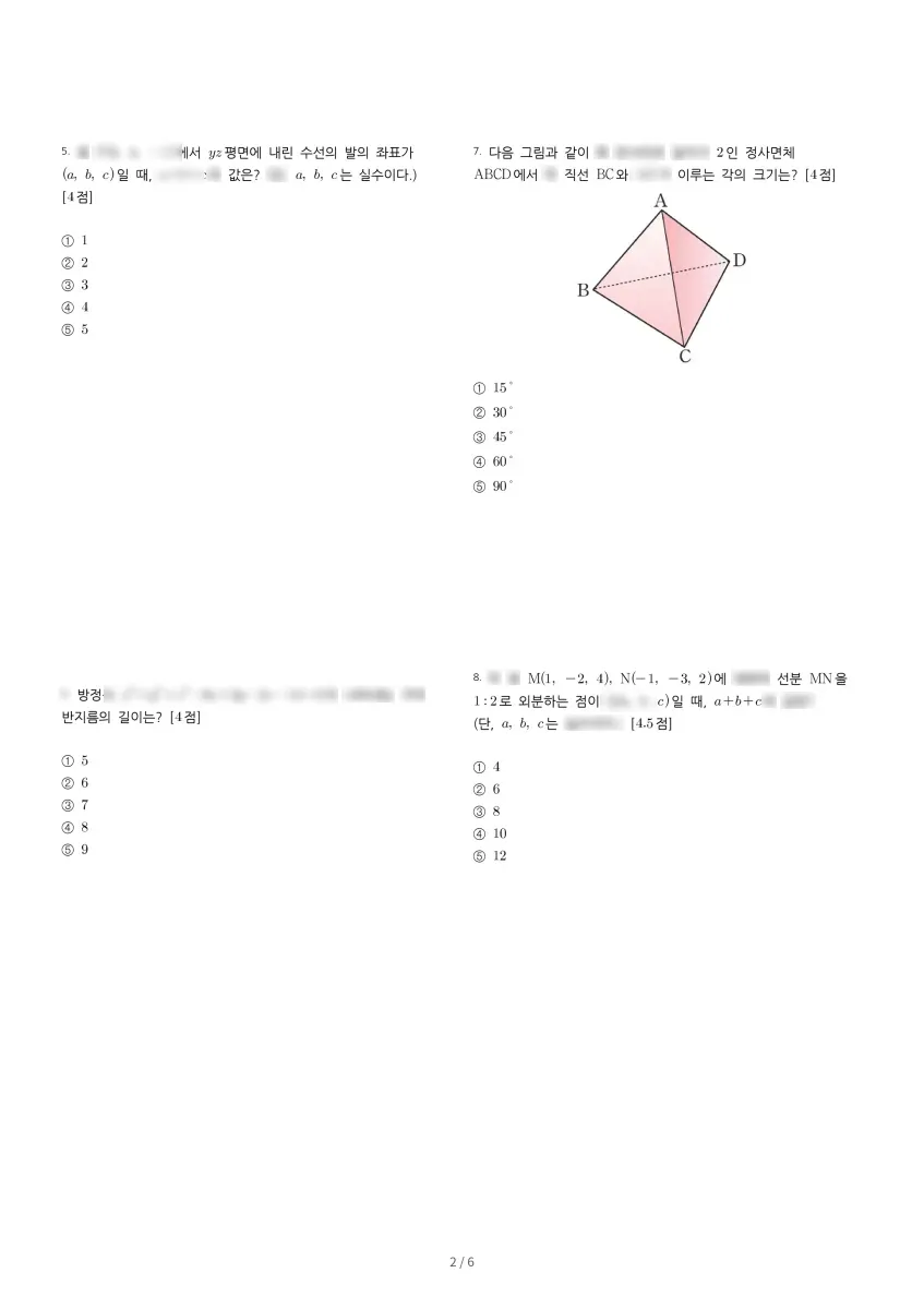 서대전고등학교 (대전 서구) 고등3 2023 1학기 기말 2페이지