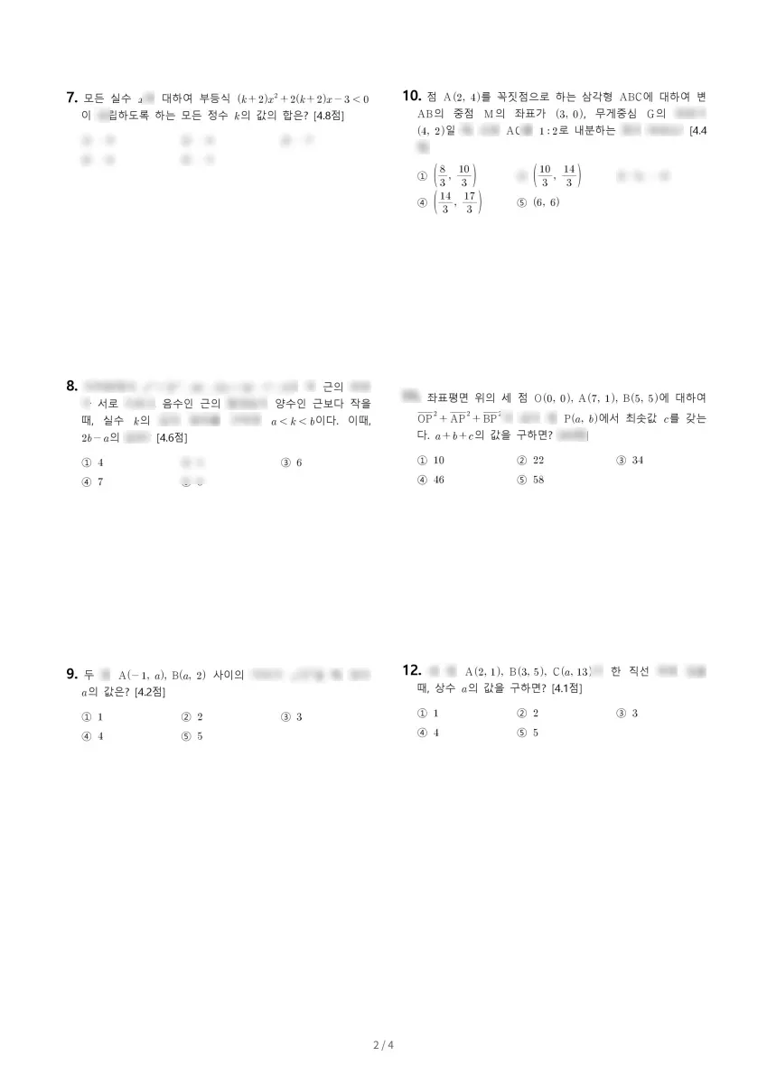 한성여자고등학교 (서울 성북구) 고등1 2023 1학기 기말 2페이지
