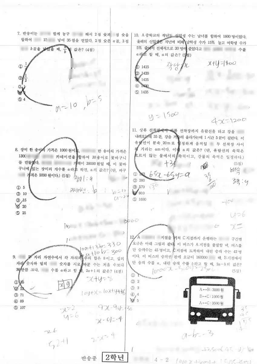 반송중학교 (경남 창원시) 중등2 2023 1학기 기말 2페이지