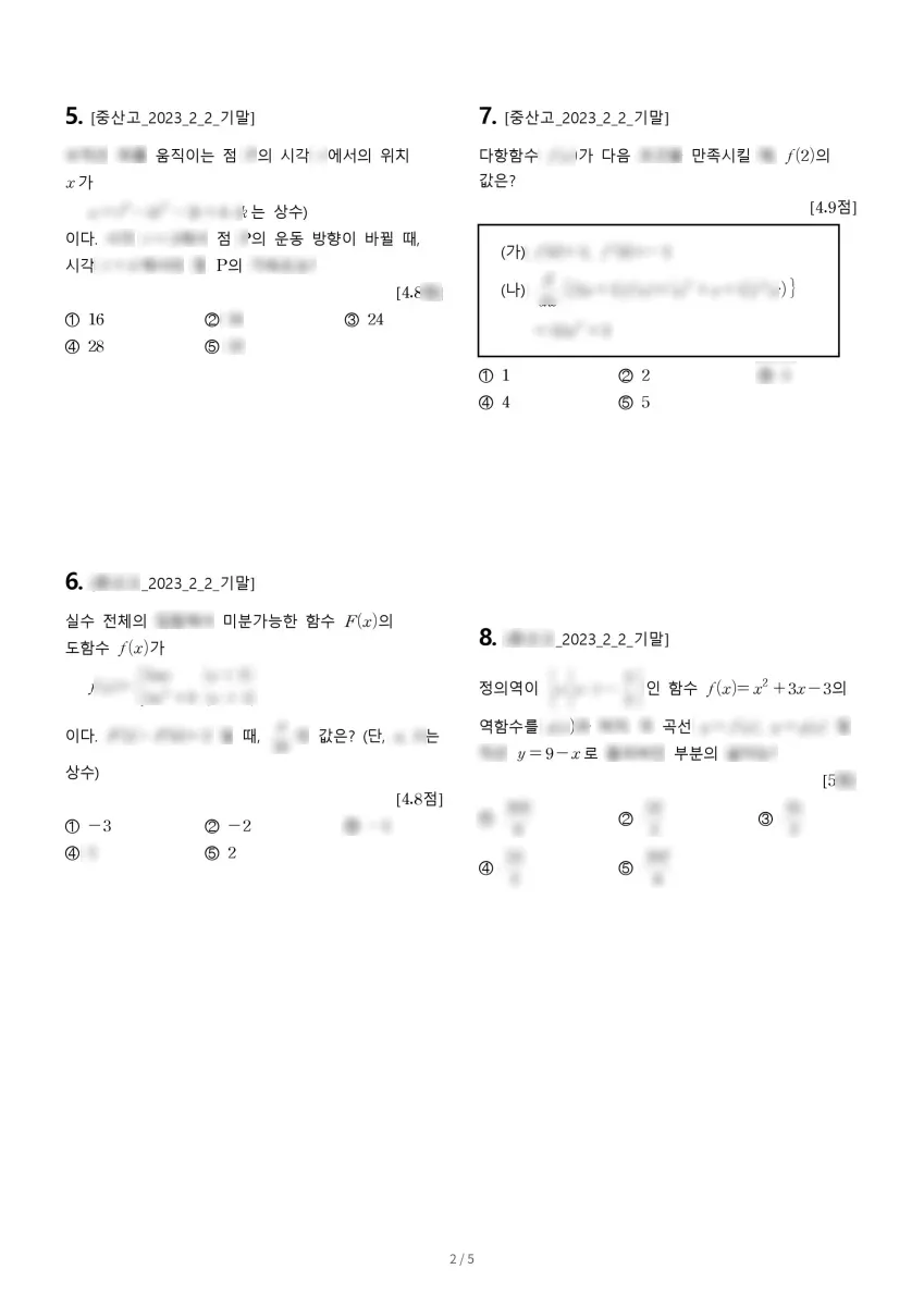 중산고등학교 (서울 강남구) 고등2 2023 2학기 기말 2페이지