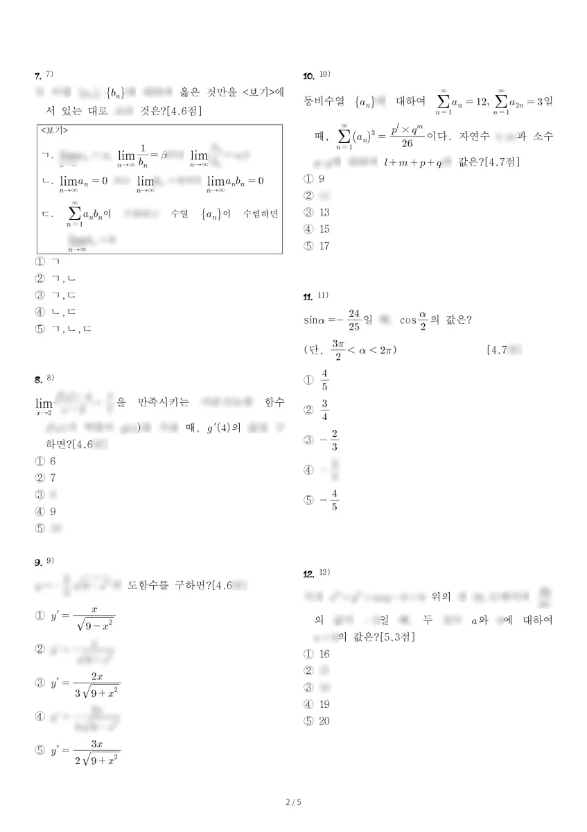 천안불당고등학교 (충남 천안시) 고등3 2023 1학기 중간 2페이지