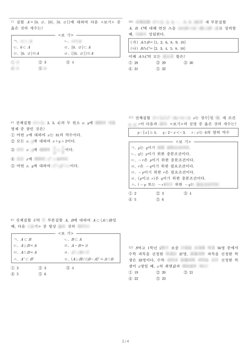 서대전여자고등학교 (대전 서구) 고등1 2021 2학기 중간 2페이지