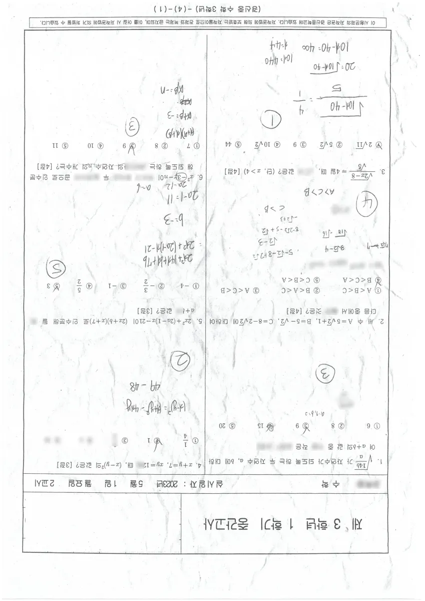 경신중학교 (서울 종로구) 중등3 2023 1학기 중간 2페이지