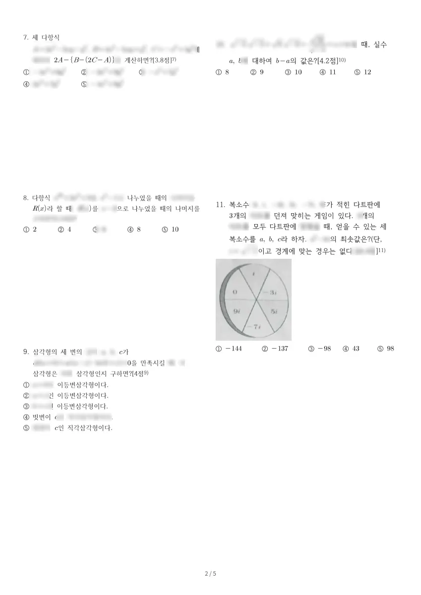 천안중앙고등학교 (충남 천안시) 고등1 2023 1학기 중간 2페이지