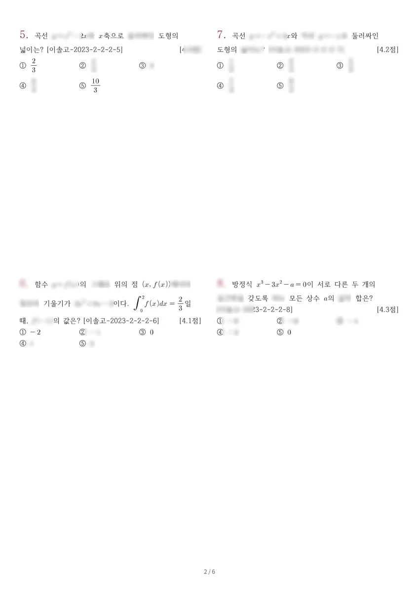 이솔고등학교 (경기 화성시) 고등2 2023 2학기 기말 2페이지