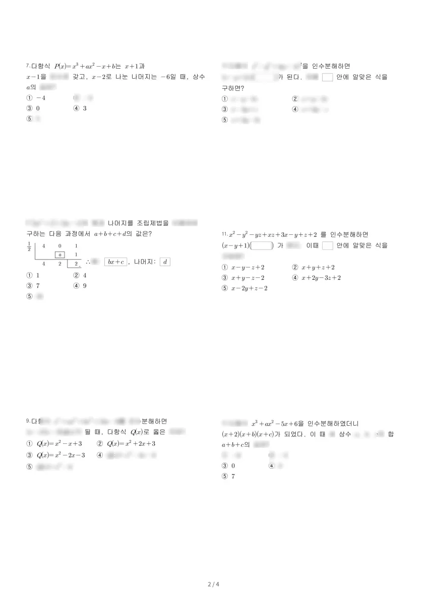 미래산업과학고등학교 (서울 노원구) 고등1 2020 1학기 기말 2페이지