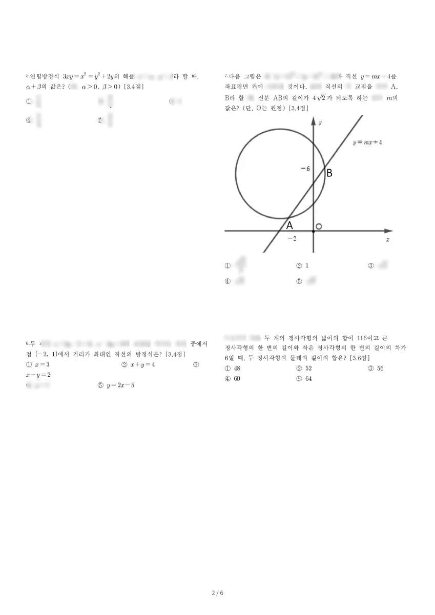 중앙여자고등학교 (서울 서대문구) 고등1 2023 1학기 기말 2페이지