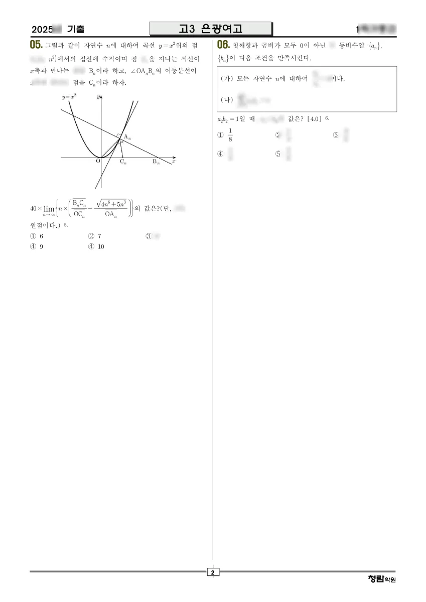 은광여자고등학교 (서울 강남구) 고등3 2025 1학기 중간 2페이지