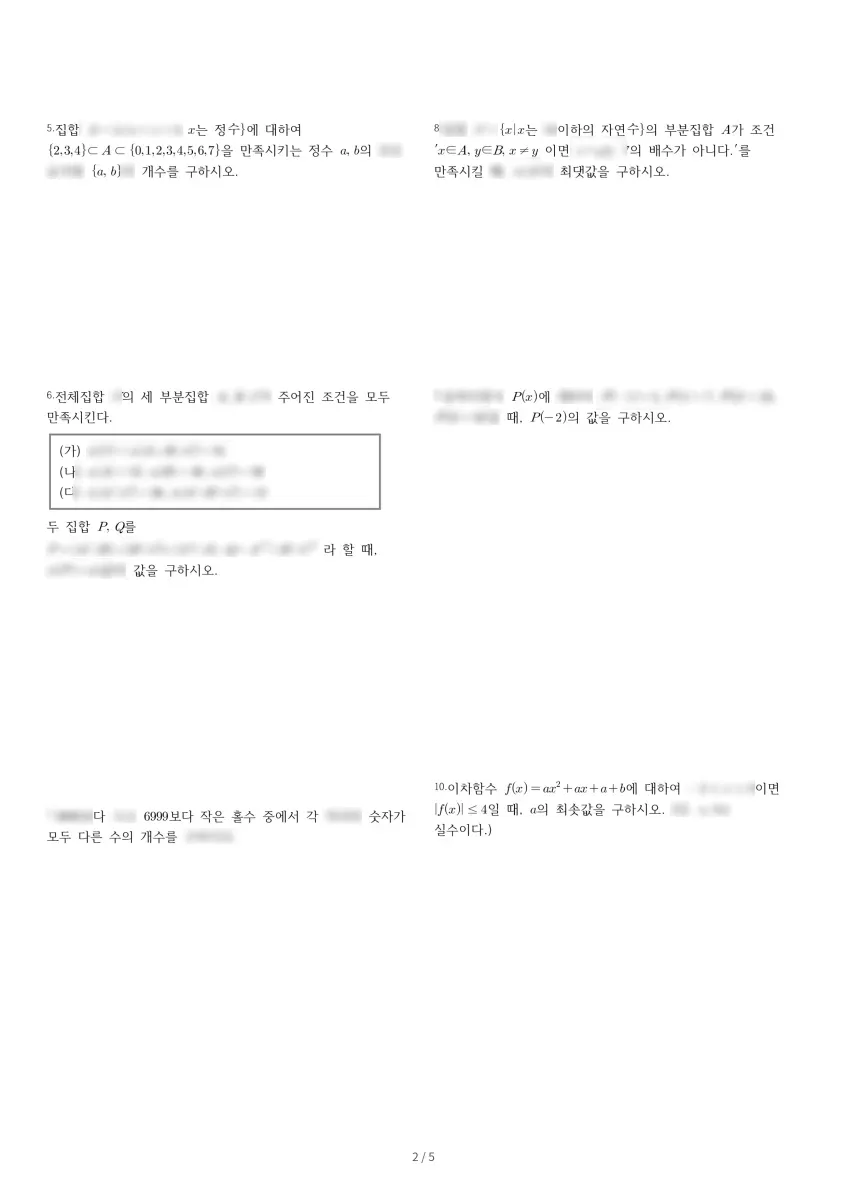 대구과학고등학교 (대구 수성구) 고등1 2019 1학기 중간 2페이지